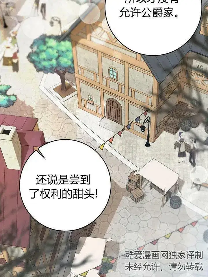 漫画《我的暴君变成小孩儿了》第18话第103张图