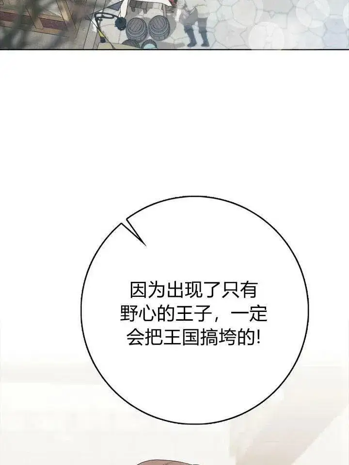 漫画《我的暴君变成小孩儿了》第18话第104张图