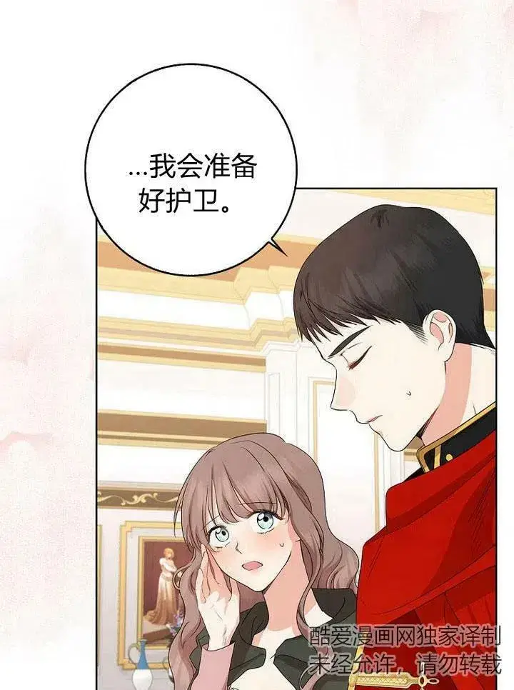 漫画《我的暴君变成小孩儿了》第18话第111张图