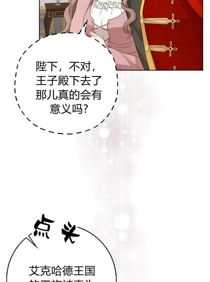 漫画《我的暴君变成小孩儿了》第18话第112张图