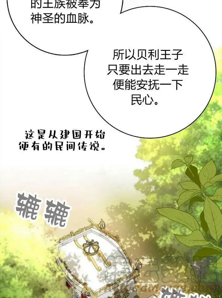 漫画《我的暴君变成小孩儿了》第18话第113张图