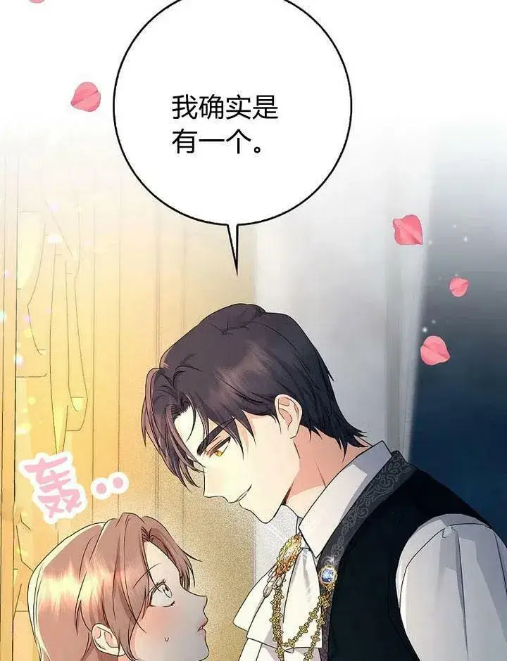 漫画《我的暴君变成小孩儿了》第18话第12张图
