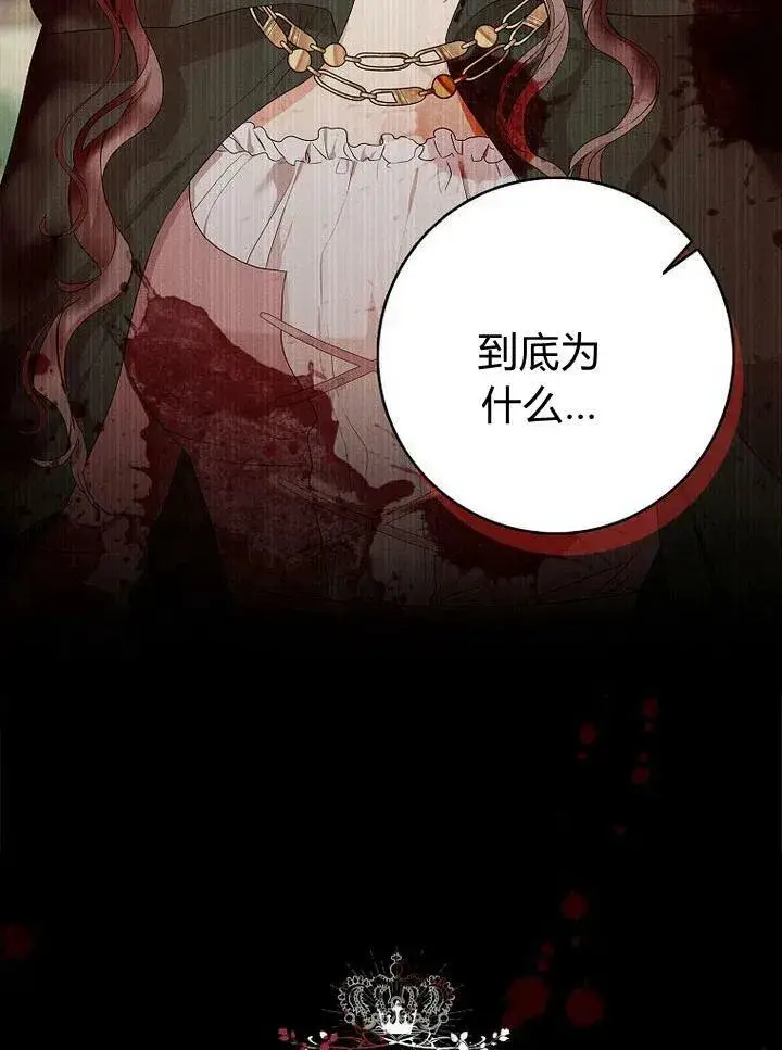 漫画《我的暴君变成小孩儿了》第18话第132张图