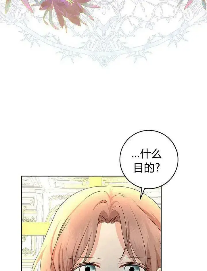 漫画《我的暴君变成小孩儿了》第18话第14张图
