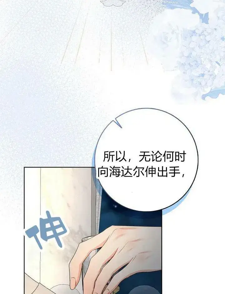 漫画《我的暴君变成小孩儿了》第18话第18张图