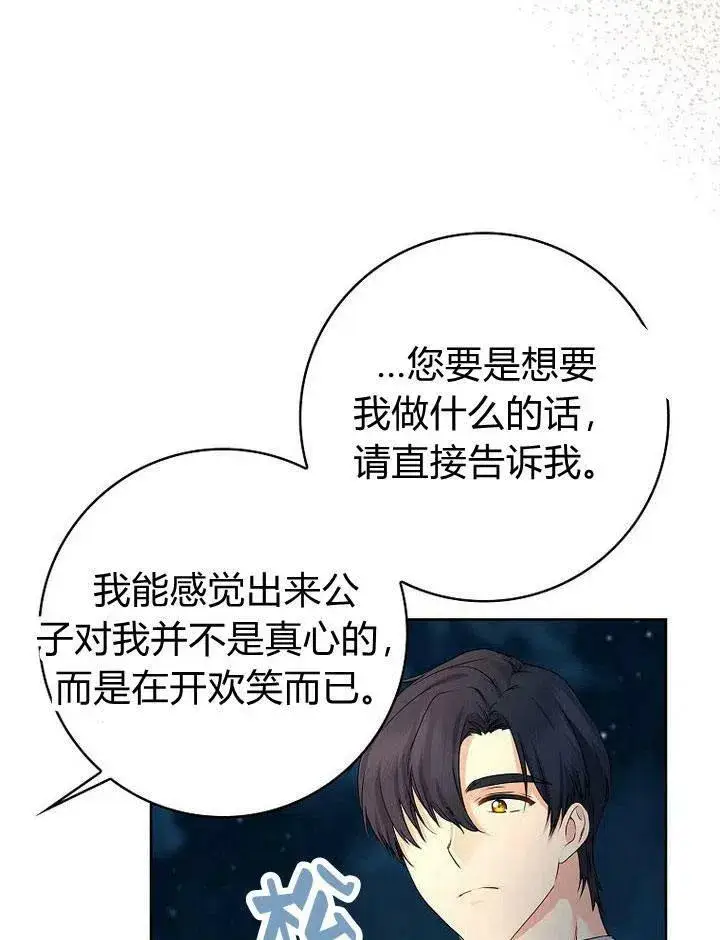 漫画《我的暴君变成小孩儿了》第18话第2张图