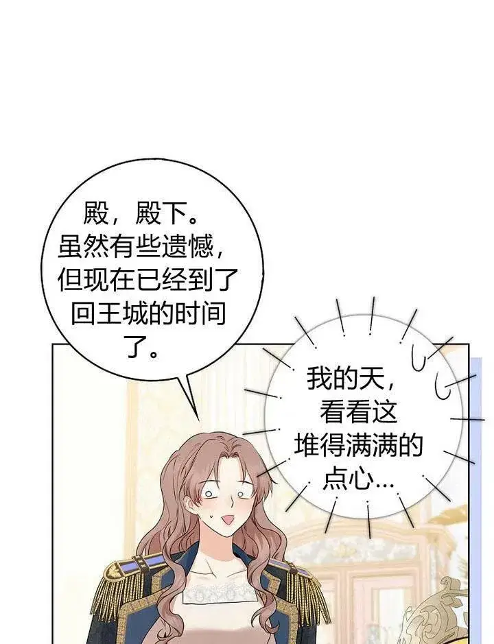 漫画《我的暴君变成小孩儿了》第18话第24张图
