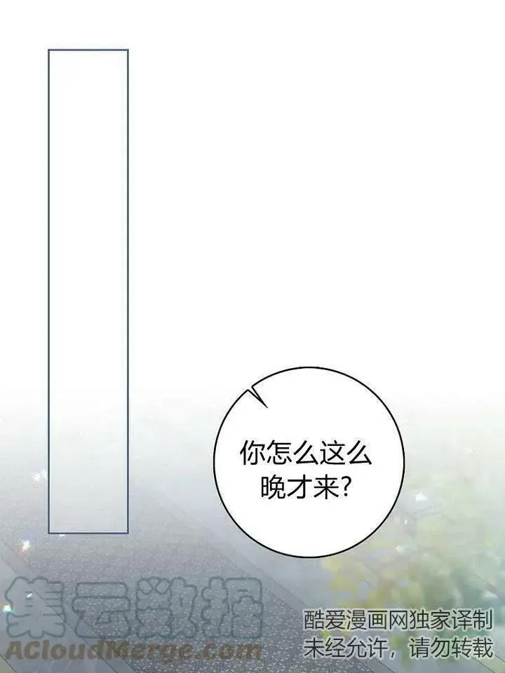 漫画《我的暴君变成小孩儿了》第18话第29张图