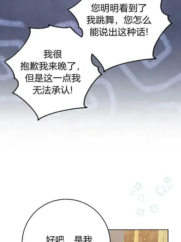 漫画《我的暴君变成小孩儿了》第18话第34张图