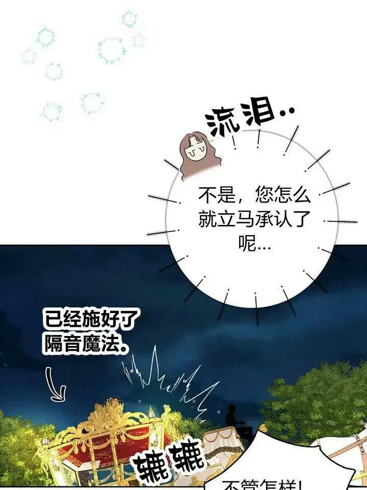 漫画《我的暴君变成小孩儿了》第18话第36张图