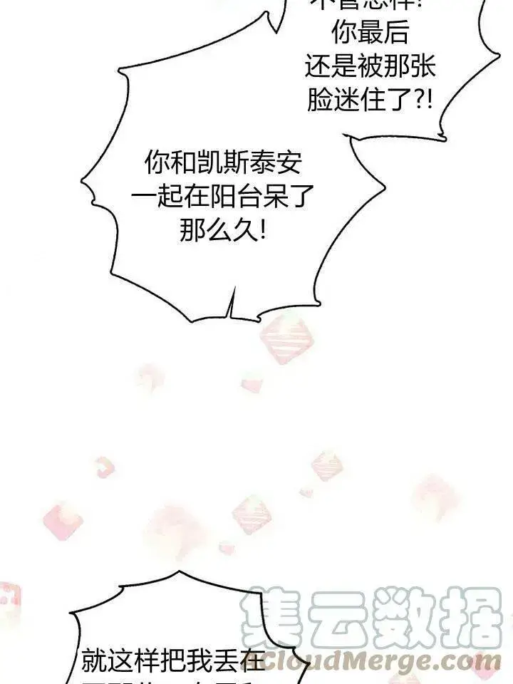 漫画《我的暴君变成小孩儿了》第18话第37张图