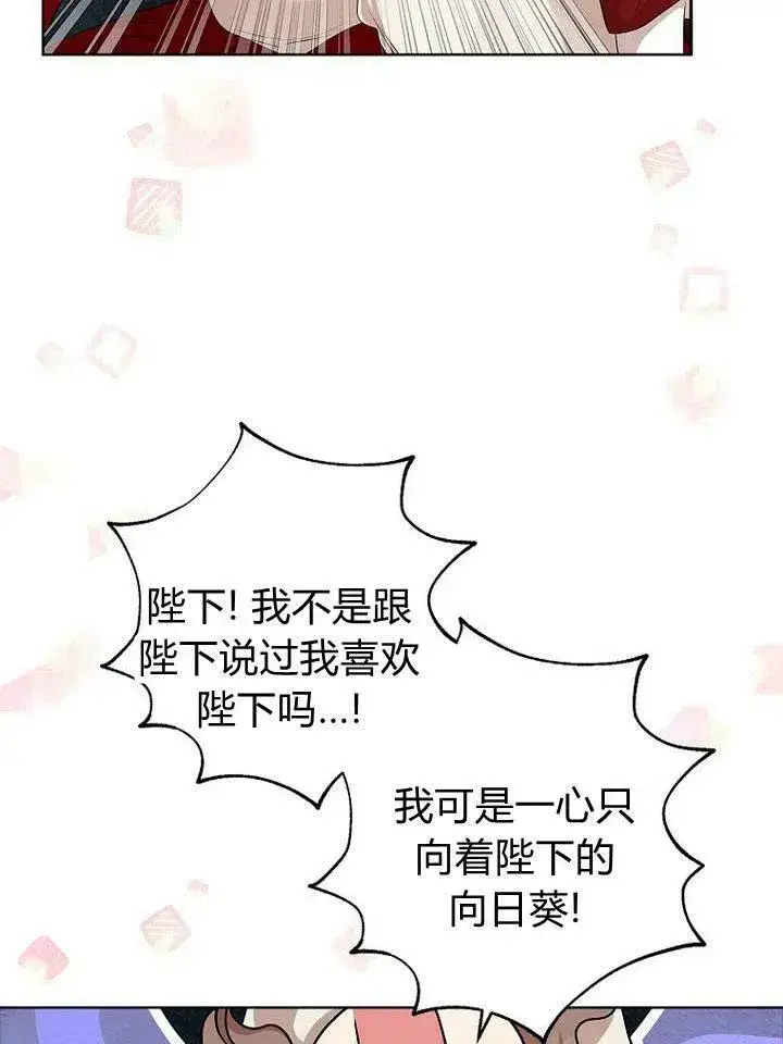 漫画《我的暴君变成小孩儿了》第18话第39张图
