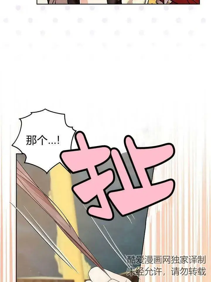 漫画《我的暴君变成小孩儿了》第18话第43张图