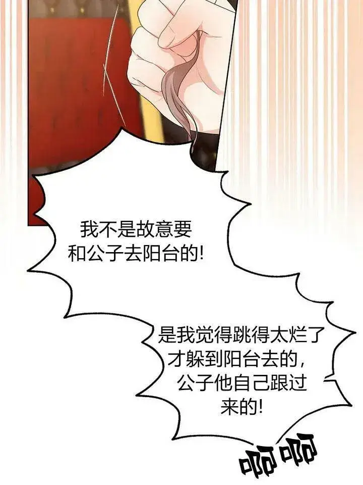 漫画《我的暴君变成小孩儿了》第18话第44张图