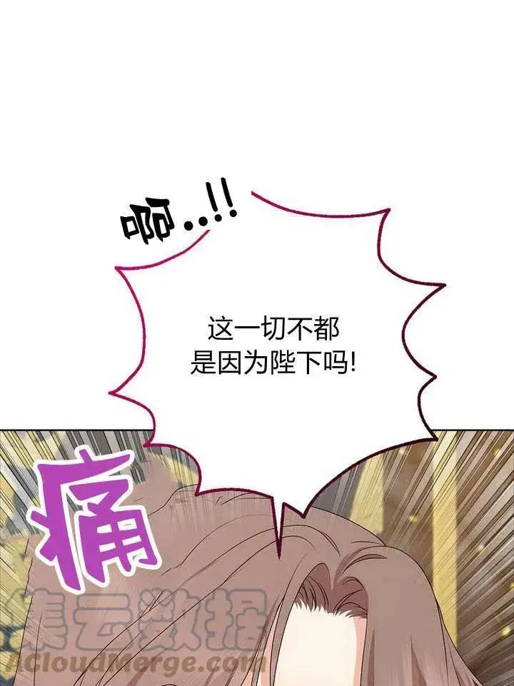 漫画《我的暴君变成小孩儿了》第18话第45张图