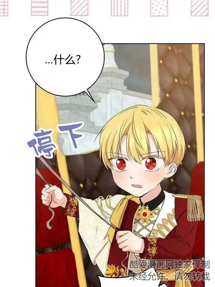 漫画《我的暴君变成小孩儿了》第18话第47张图