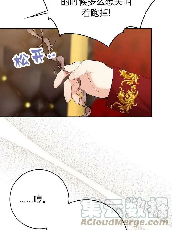 漫画《我的暴君变成小孩儿了》第18话第49张图