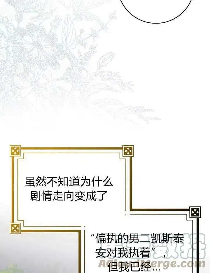 漫画《我的暴君变成小孩儿了》第18话第5张图