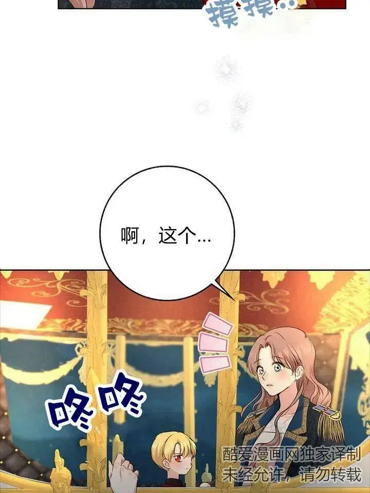 漫画《我的暴君变成小孩儿了》第18话第51张图
