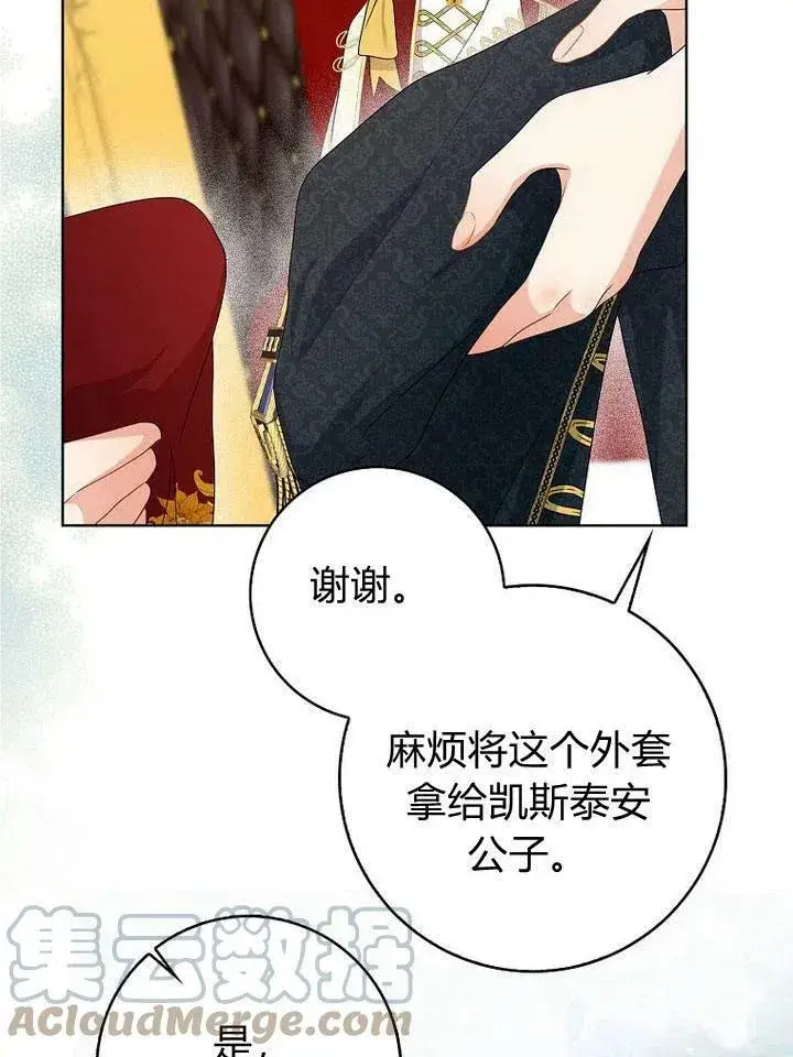 漫画《我的暴君变成小孩儿了》第18话第53张图