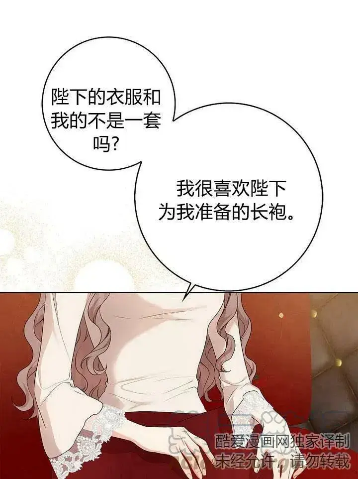 漫画《我的暴君变成小孩儿了》第18话第57张图