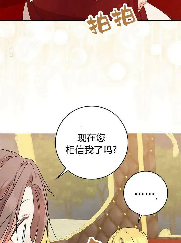 漫画《我的暴君变成小孩儿了》第18话第58张图