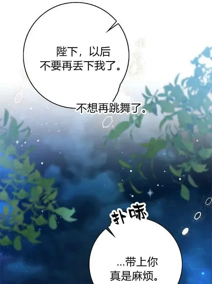 漫画《我的暴君变成小孩儿了》第18话第60张图