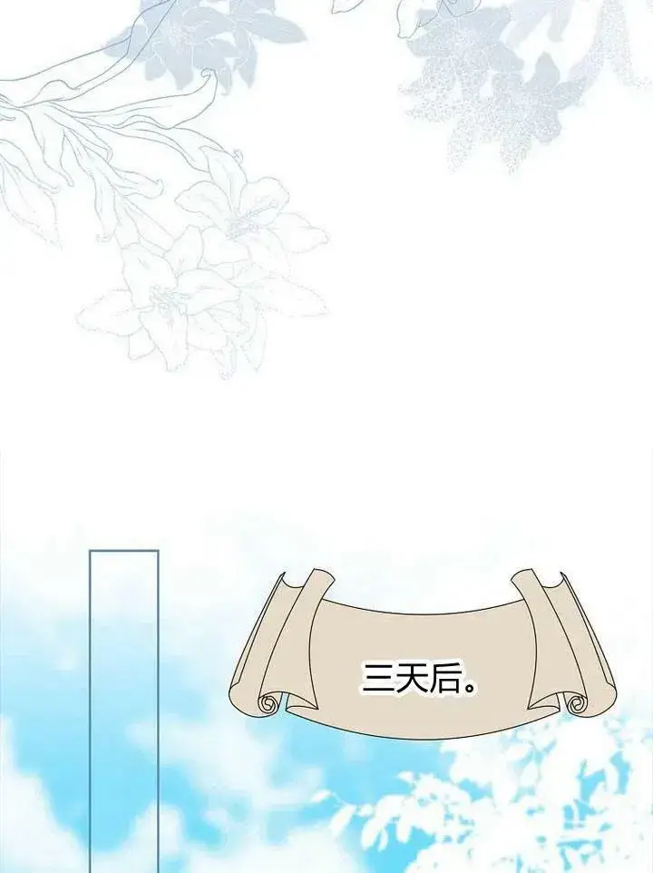 漫画《我的暴君变成小孩儿了》第18话第62张图