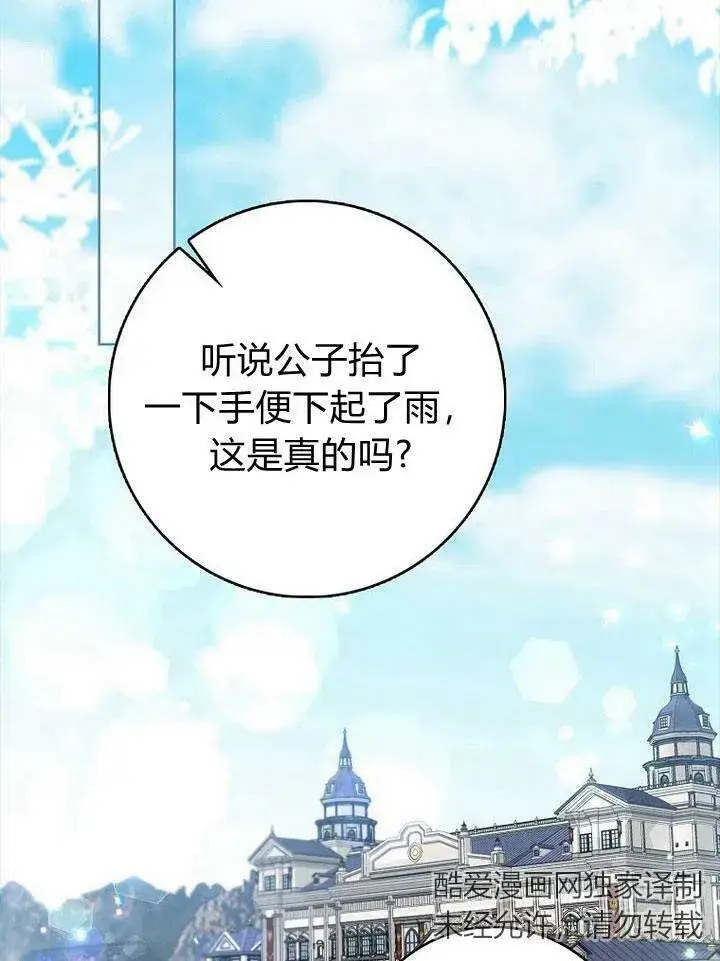 漫画《我的暴君变成小孩儿了》第18话第63张图