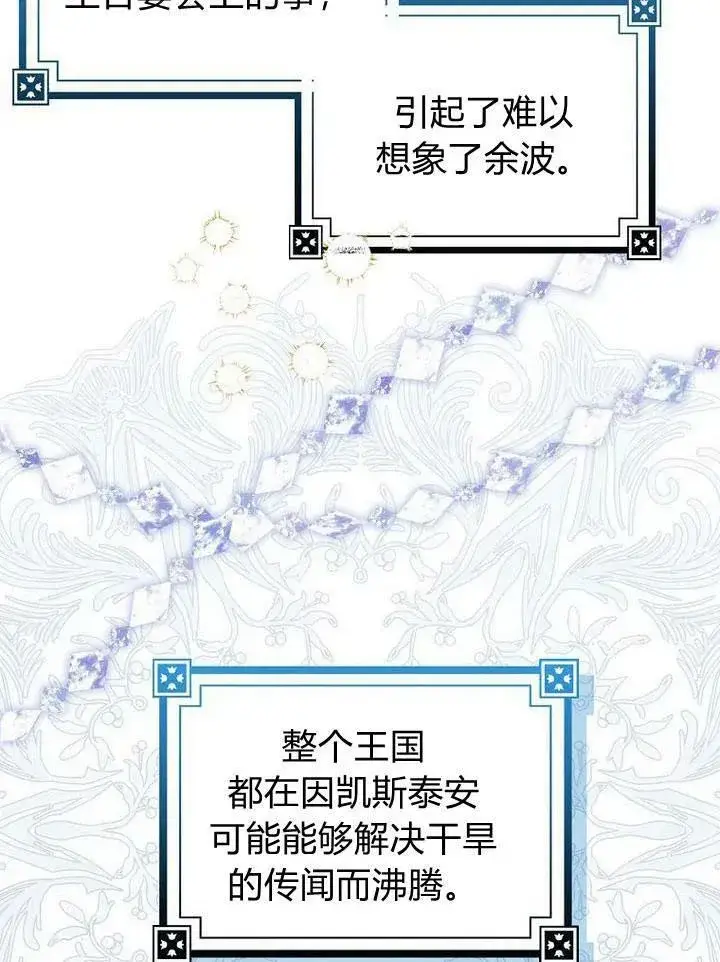 漫画《我的暴君变成小孩儿了》第18话第67张图