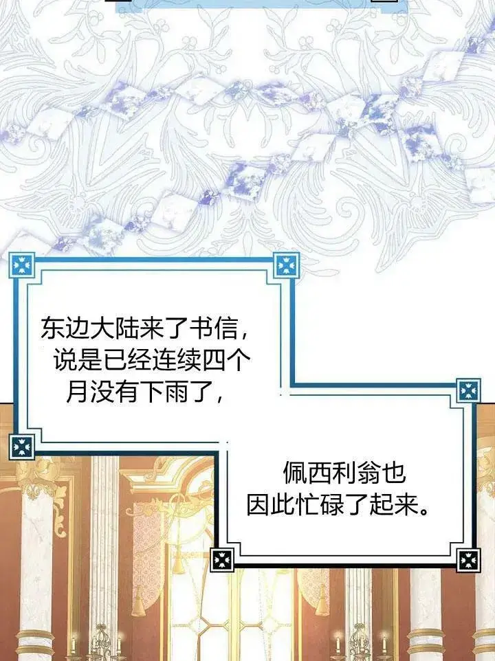 漫画《我的暴君变成小孩儿了》第18话第68张图