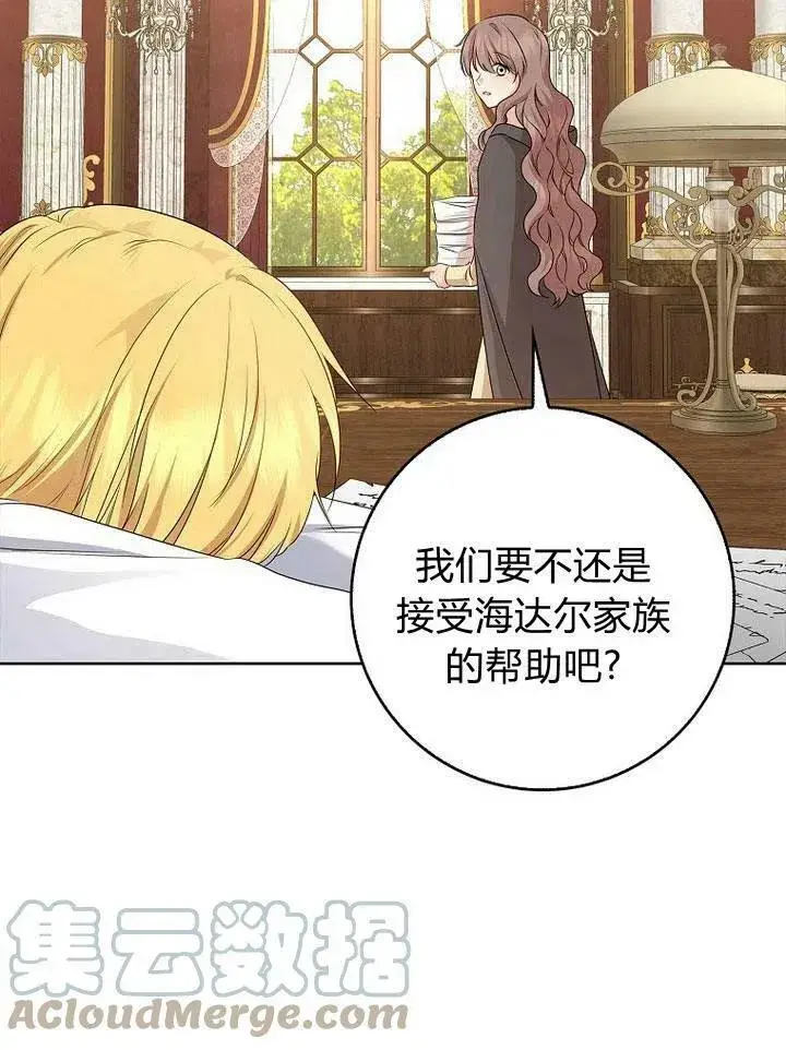 漫画《我的暴君变成小孩儿了》第18话第69张图