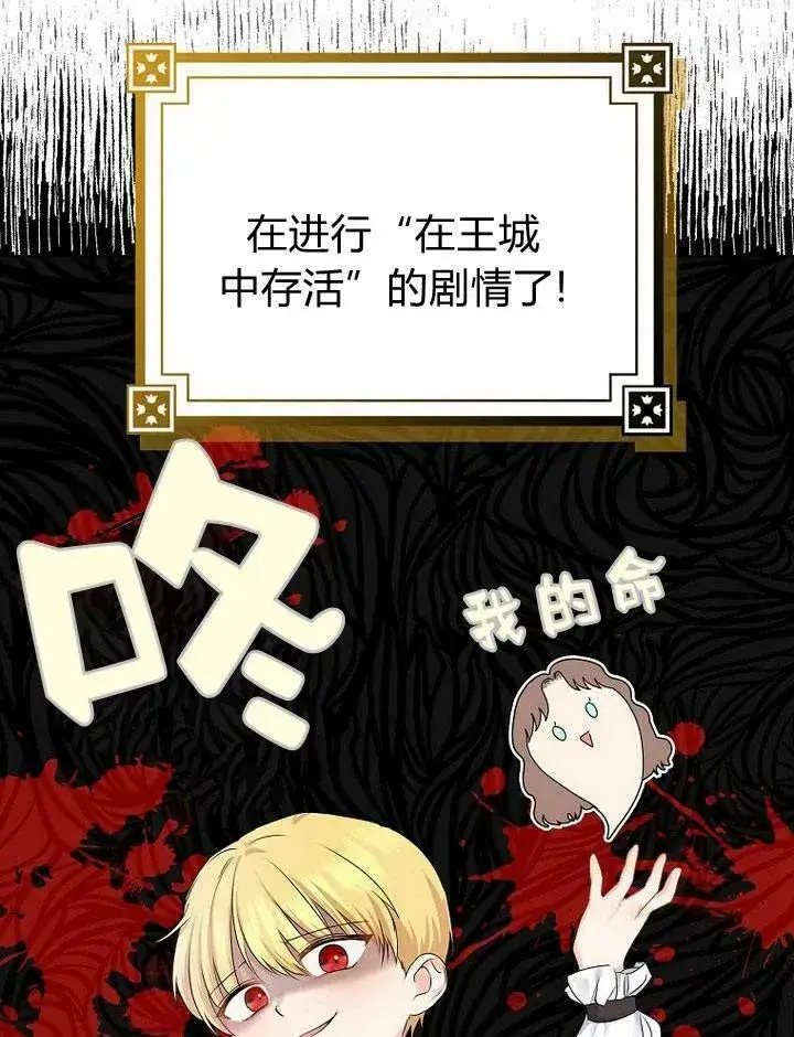 漫画《我的暴君变成小孩儿了》第18话第7张图