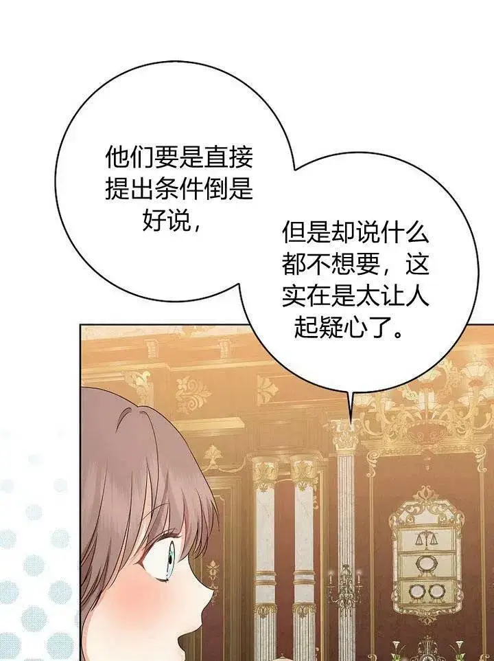 漫画《我的暴君变成小孩儿了》第18话第70张图