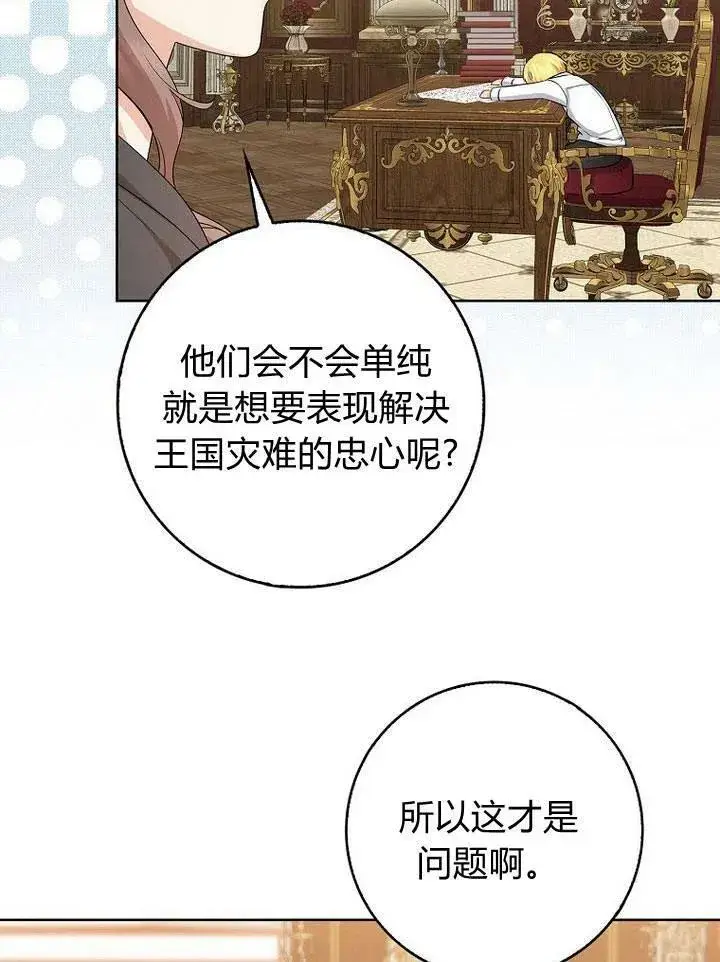 漫画《我的暴君变成小孩儿了》第18话第71张图