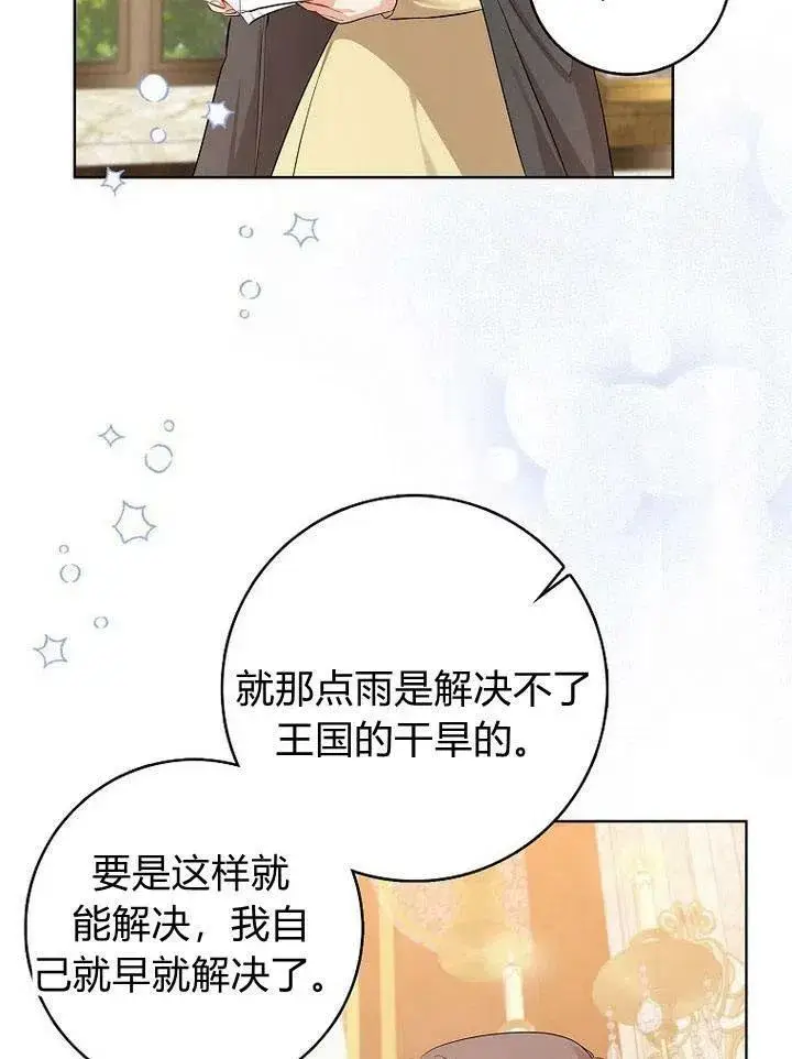 漫画《我的暴君变成小孩儿了》第18话第74张图