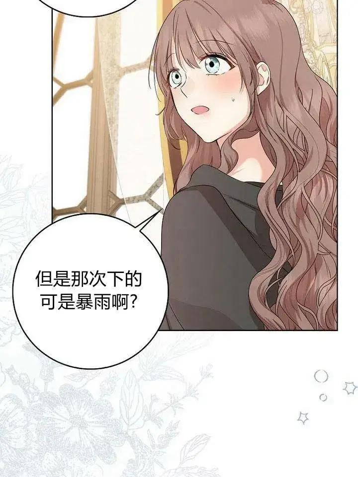漫画《我的暴君变成小孩儿了》第18话第75张图