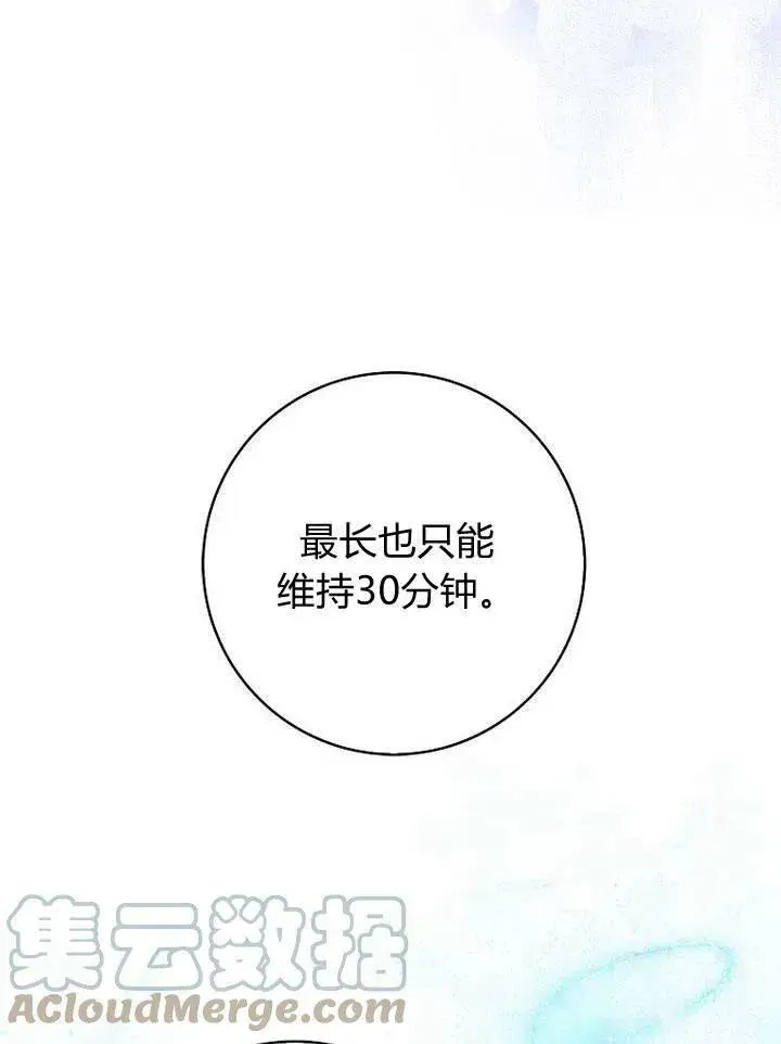 漫画《我的暴君变成小孩儿了》第18话第77张图