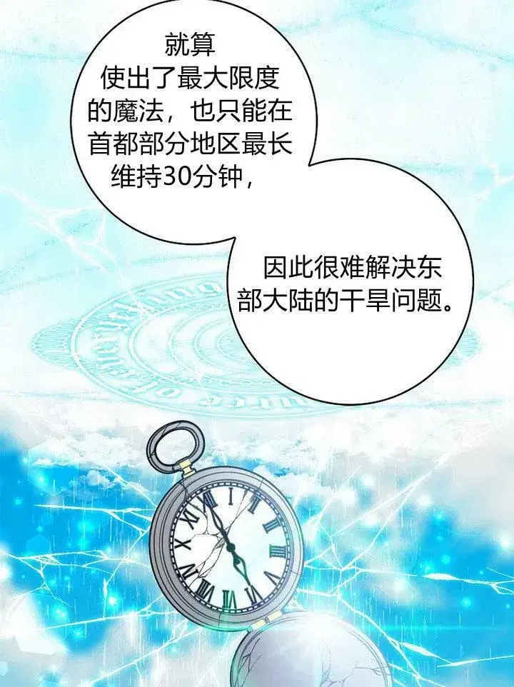 漫画《我的暴君变成小孩儿了》第18话第78张图
