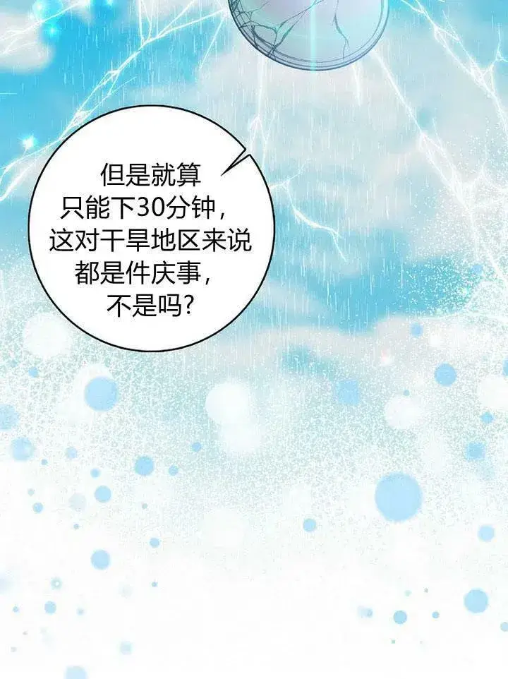 漫画《我的暴君变成小孩儿了》第18话第79张图