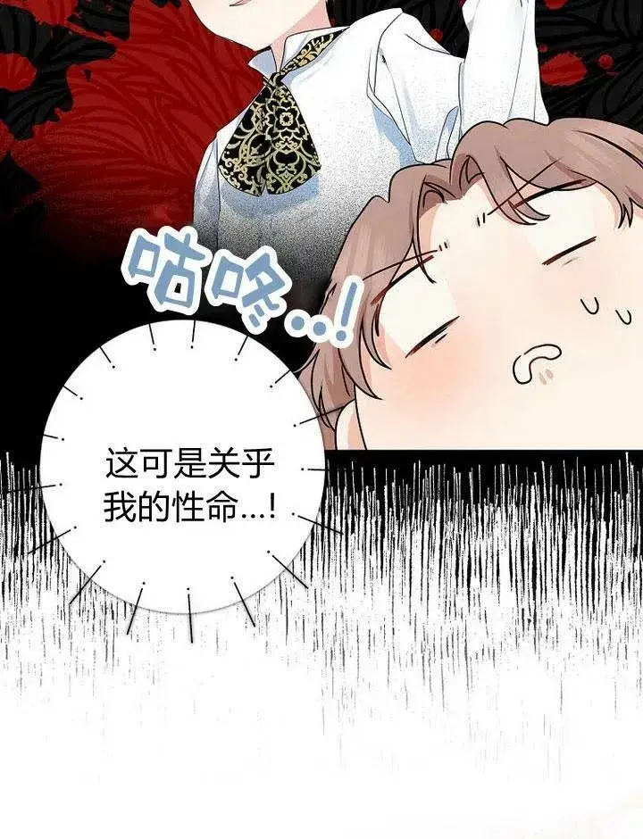 漫画《我的暴君变成小孩儿了》第18话第8张图