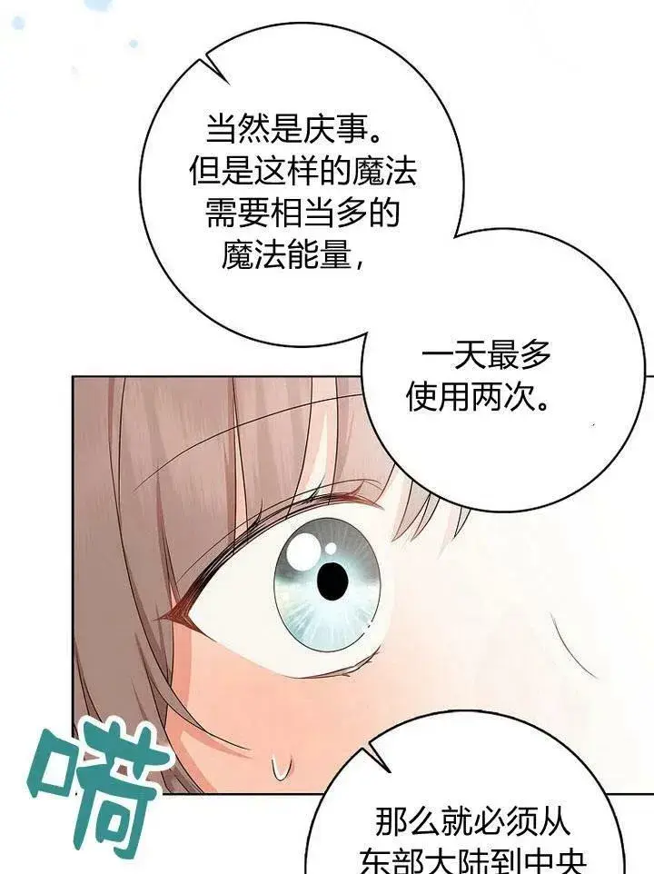 漫画《我的暴君变成小孩儿了》第18话第80张图