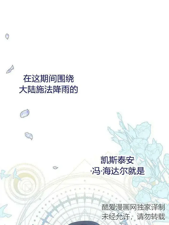 漫画《我的暴君变成小孩儿了》第18话第82张图