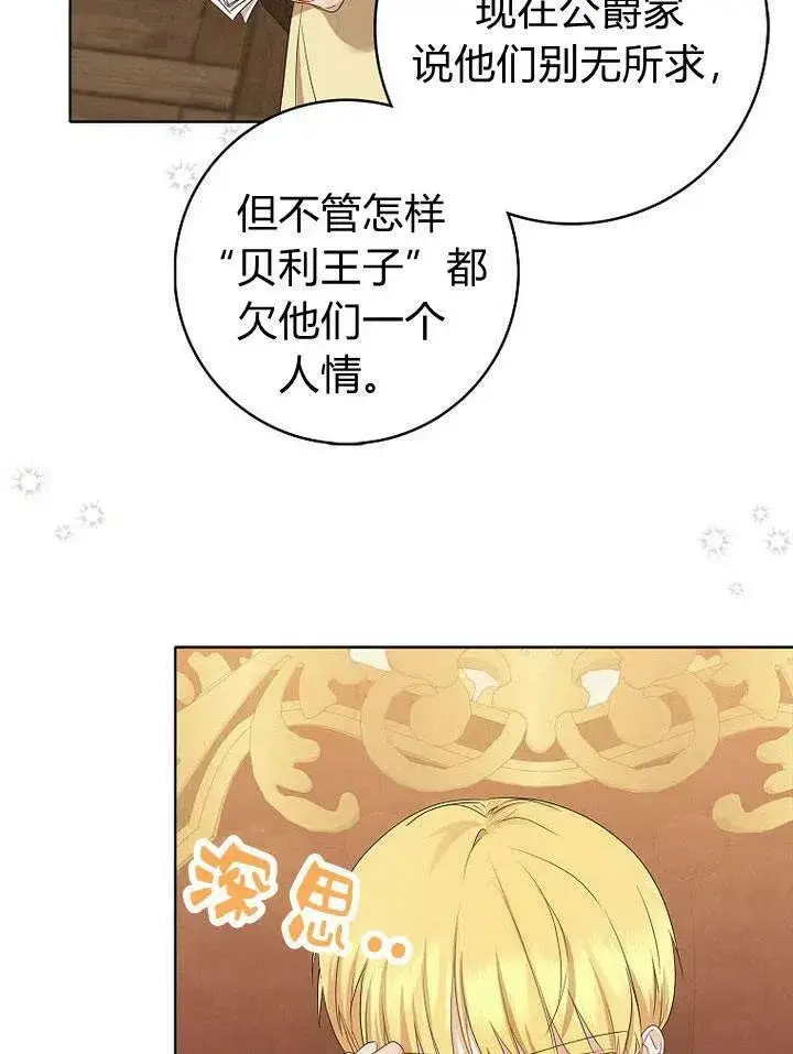 漫画《我的暴君变成小孩儿了》第18话第86张图