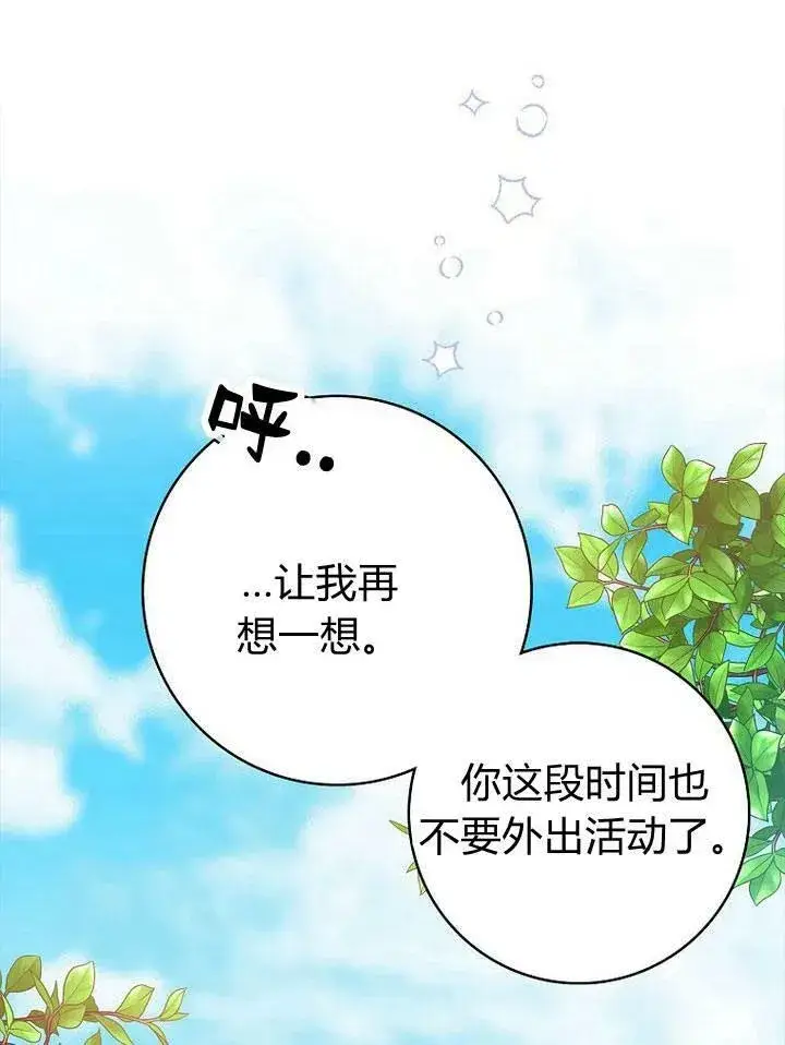 漫画《我的暴君变成小孩儿了》第18话第88张图
