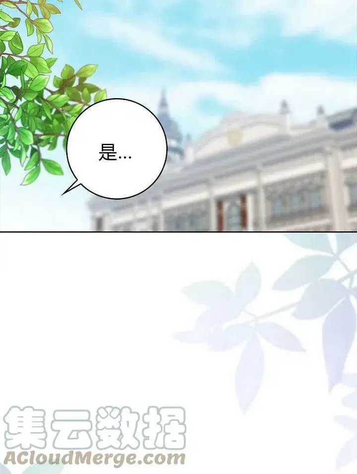 漫画《我的暴君变成小孩儿了》第18话第89张图