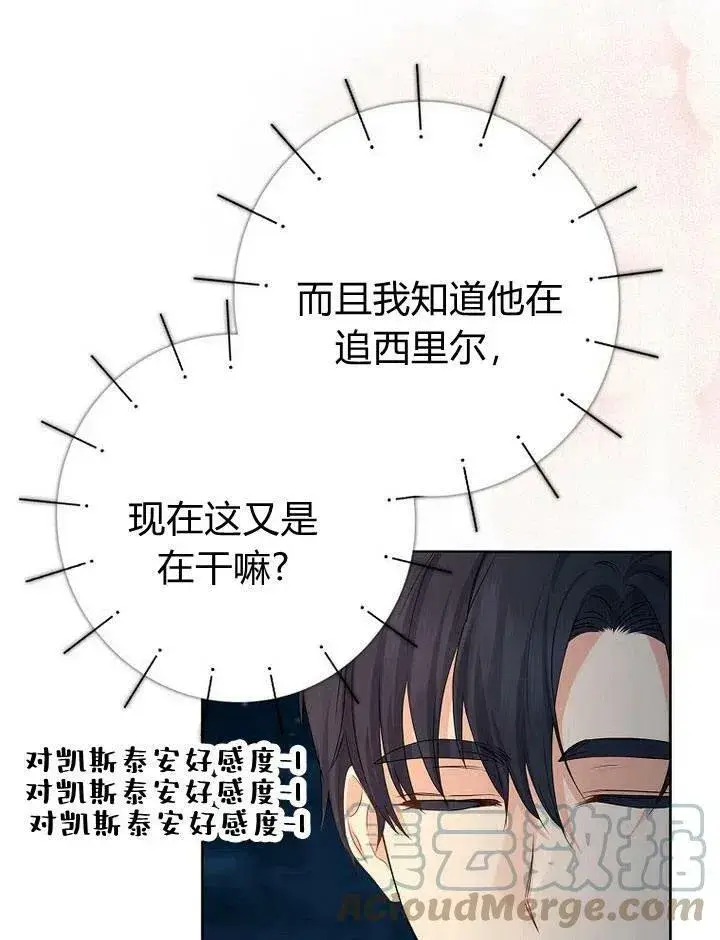 漫画《我的暴君变成小孩儿了》第18话第9张图