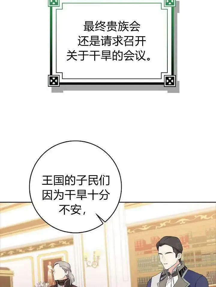 漫画《我的暴君变成小孩儿了》第18话第92张图