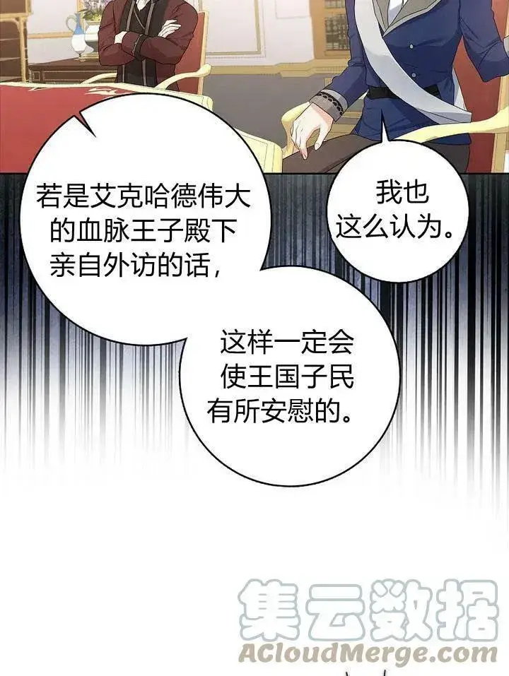 漫画《我的暴君变成小孩儿了》第18话第93张图