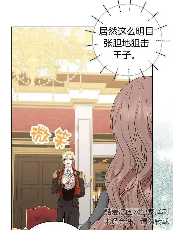 漫画《我的暴君变成小孩儿了》第18话第94张图